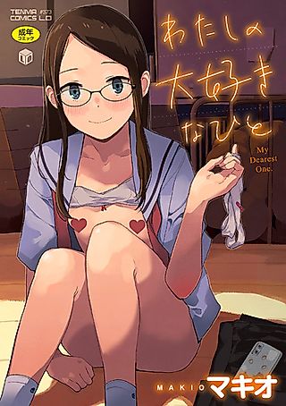 Cover image for the manga called My Dearest One.
