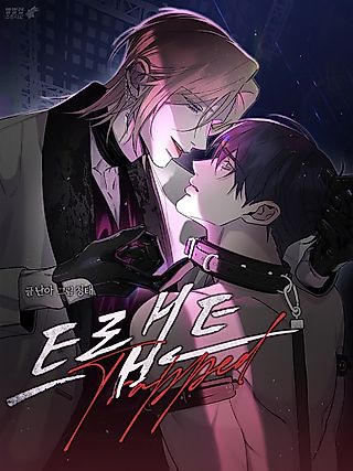 Cover image for the manhwa called Trapped