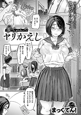 Cover image for the manga called Hana-chan no Yari Kaeshi
