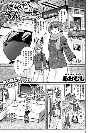 Cover image for the manga called Shindai Tokkyuu Rankou