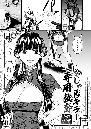 Cover image for the manga called Jajauma Killer Senyou Kyouiku