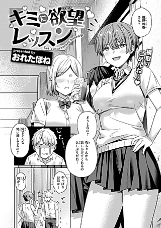 Cover image for the manga called Kimi ni Yokubou Lesson