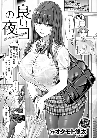 Cover image for the manga called Ii Ko no Yoru