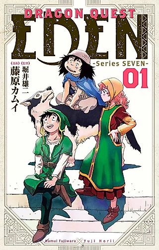 Cover image for the manga called DRAGON QUEST EDEN