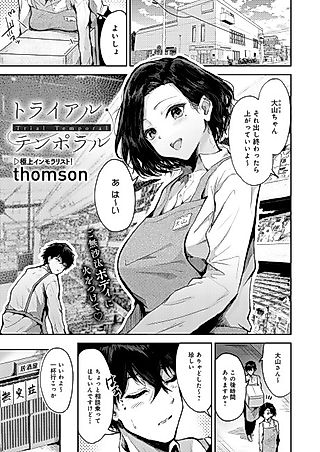 Cover image for the manga called Trial Temporal