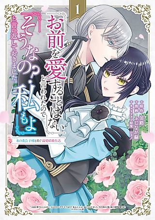 Cover image for the manga called A Doting Married Life With the Ice Prince