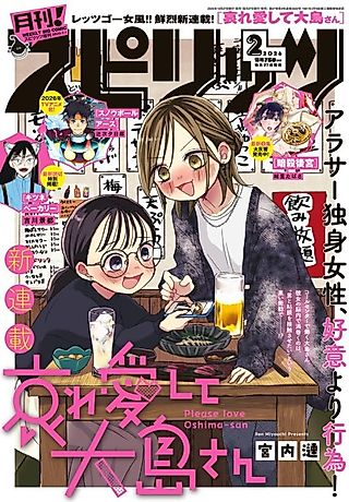 Cover image for the manga called Aware Aishite Oushima-san