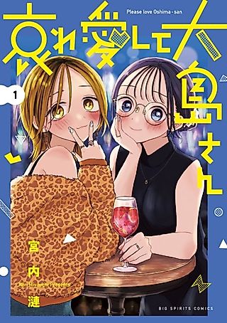 Cover image for the manga called Aware Aishite Oushima-san
