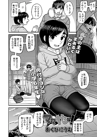 Cover image for the manga called Mama Yaru Ne!