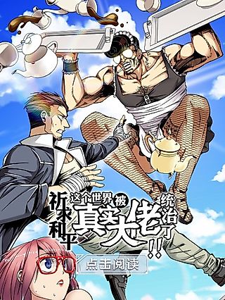 Cover image for the manhua called Praying For Peace: This World has Been Dominated by the Real Boss!!