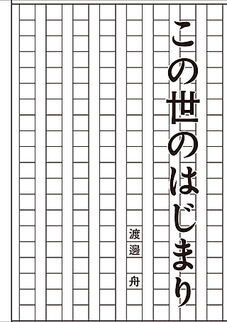 Cover image for the manga called Kono Yo no Hajimari