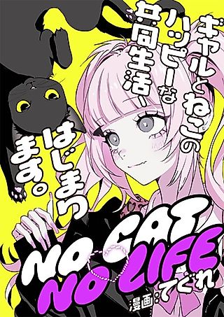 Cover image for the manga called NO CAT NO LIFE