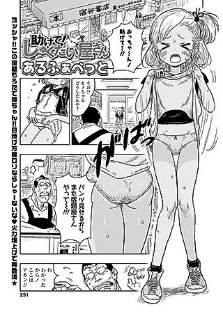 Cover image for the manga called Tasukete! Shukudaiya-san