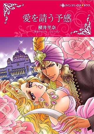 Cover image for the manga called Virgin For The Billionaire's Taking