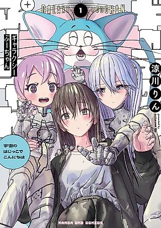 Cover image for the manga called Galaxy Poochan