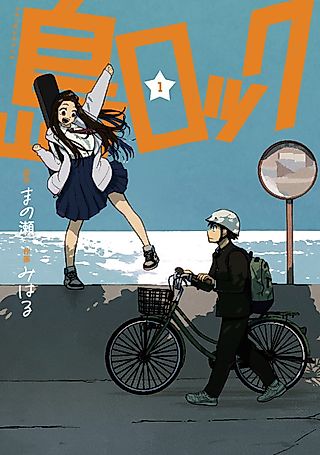 Cover image for the manga called Island Rock