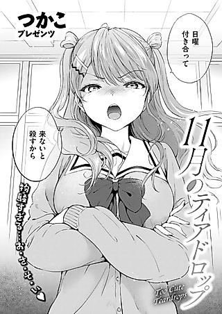 Cover image for the manga called November Teardrops