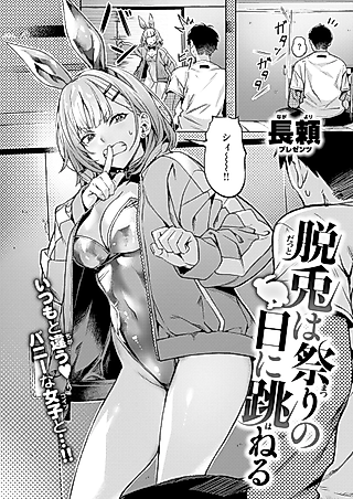 Cover image for the manga called The Hare Hops on Festival Days
