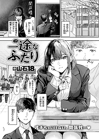 Cover image for the manga called Ichizu na Futari