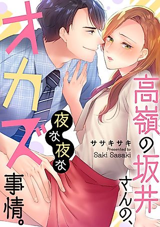 Cover image for the manga called The Unattainable Ms. Sakai's Self Pleasuring Routine
