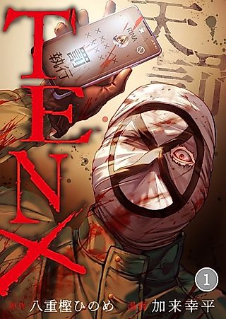 Cover image for the manga called Ten X: Divine Punishment
