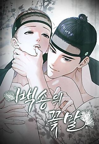 Cover image for the manhwa called The White Pine