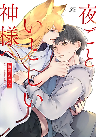 Cover image for the manga called Yogoto Itoshii Kamisama e