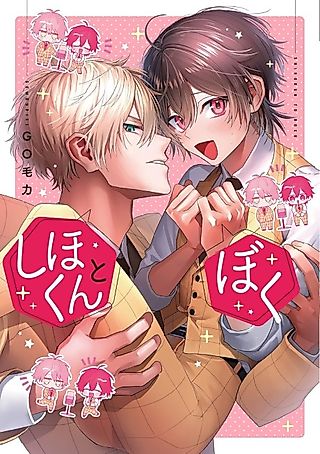 Cover image for the manga called Shiho-kun to Boku