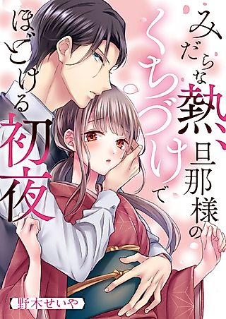 Cover image for the manga called Indecent Heat