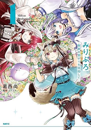 Cover image for the manga called Million Production: Aiming for a million connections