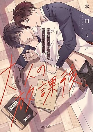 Cover image for the manga called Otona no Houkago: Kyoushi to Kyoushi no Kakushigoto