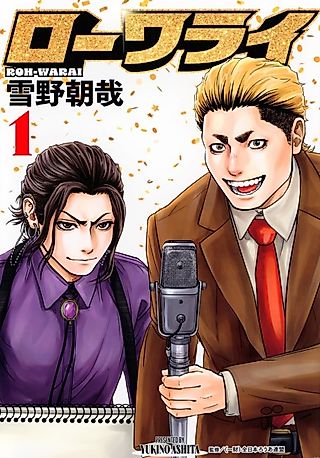 Cover image for the manga called Roh-Warai