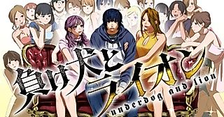 Cover image for the manga called Underdog and Lion