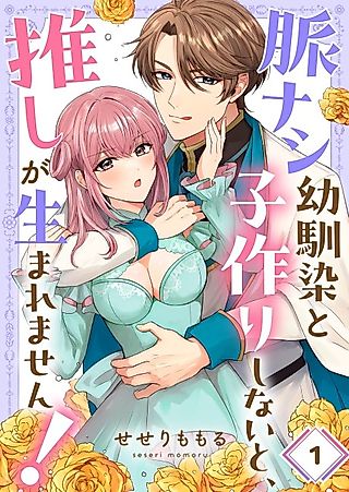 Cover image for the manga called Convincing My Childhood Friend to Father My Favorite Character!