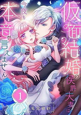 Cover image for the manga called We Married for Politics but We Fell in Love
