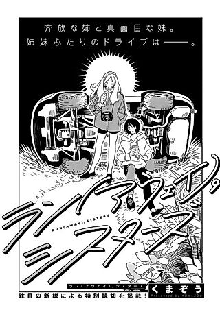 Cover image for the manga called Run (Away), Sisters