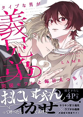 Cover image for the manga called Living Together with My Fuck Buddy and Having Sex Everyday! - My Crush is My Step-Brother!?