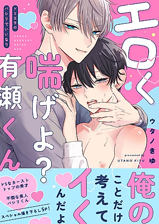 Cover image for the manga called But You Moaned, Arise! - The Sadistic Prince's Errand Boy
