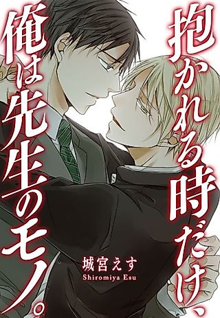 Cover image for the manga called I'm Yours, Teacher, Only in Bed