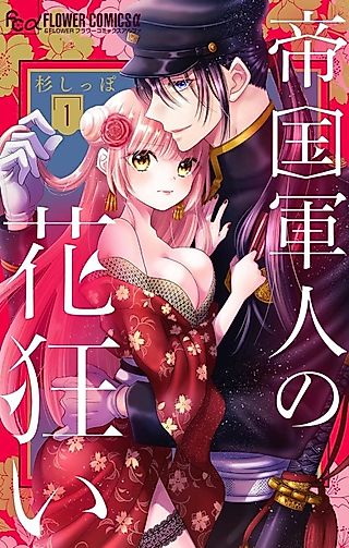 Cover image for the manga called Teikoku Gunjin no Hanagurui