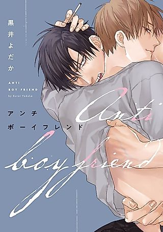 Cover image for the manga called Anti Boyfriend