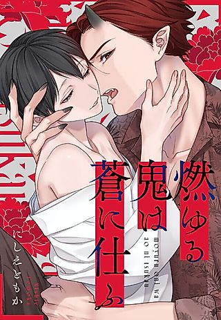 Cover image for the manga called The Burning Demon Serves the Azure