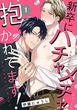 Cover image for the manga called Railed Relentlessly By The New Recruit!