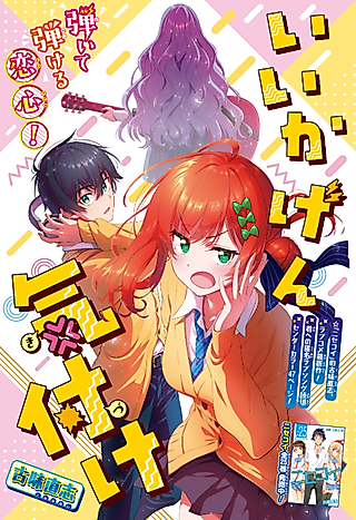 Cover image for the manga called Iikagen Kizuke