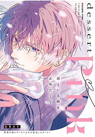 Cover image for the manga called Fumi no Koibumi
