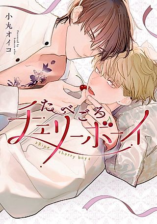 Cover image for the manga called Ripe cherry boy