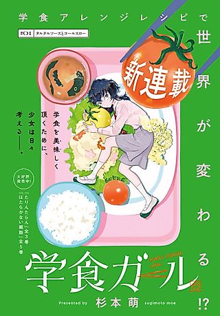 Cover image for the manga called Gaku Shoku Girl