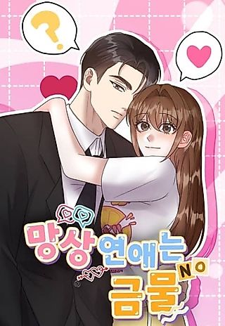 Cover image for the manhwa called Mangsang Yeonaeneun Geummul