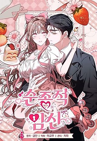 Cover image for the manhwa called Obedient Pregnancy