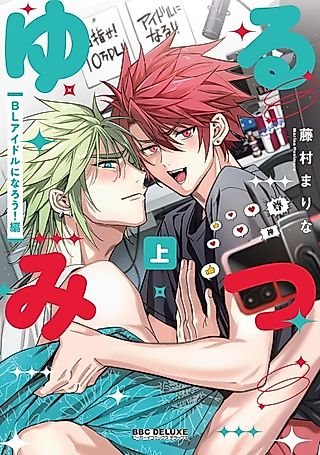 Cover image for the manga called Yurumitsu